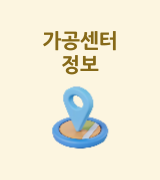가공센터 제품구매 바로가기