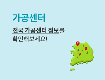 가공센터 전국 가공센터 정보를 확인해보세요!