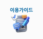 이용 가이드 다운로드하기